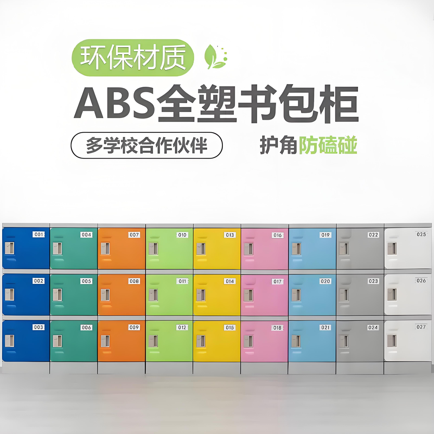 ABS plastic school bag cabinet school locker